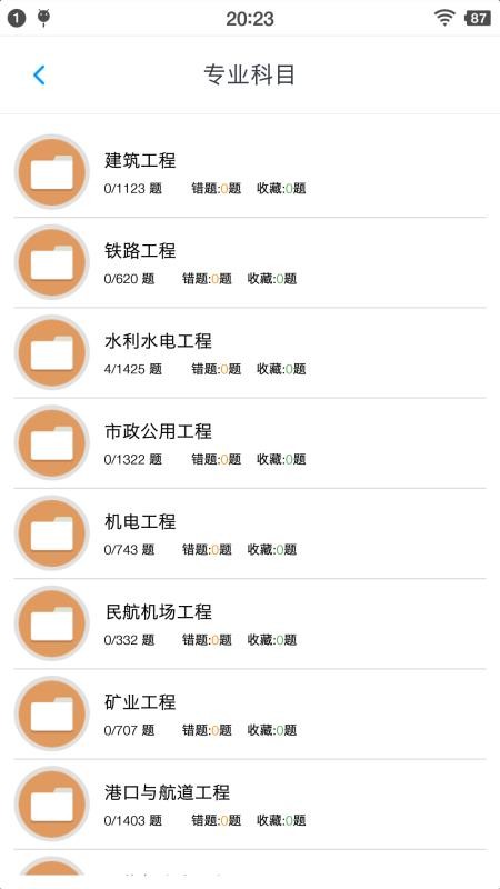 一级建造师考题集截图(1)