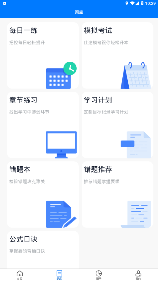 仕途教育截图(2)
