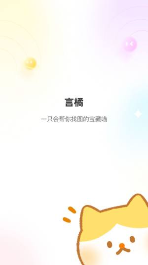 言橘截图(3)