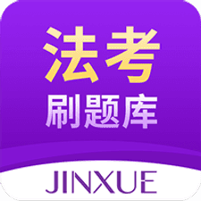 法考刷题库app下载安装
