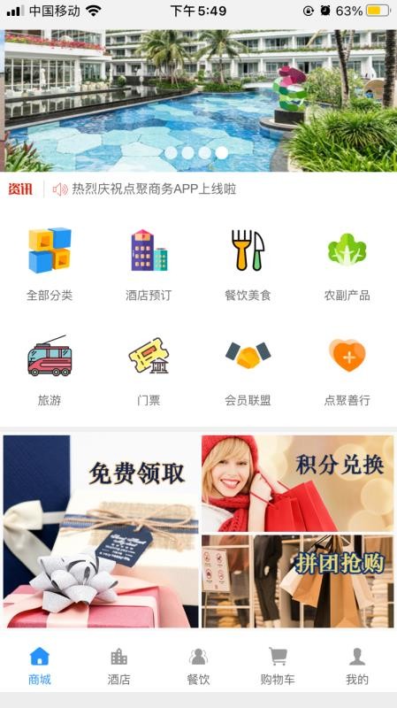 点聚商务截图(1)