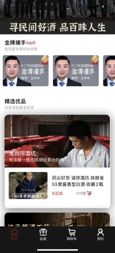 民尖好货截图(1)