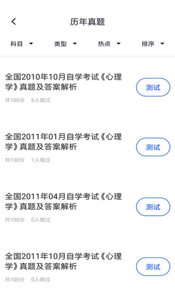 自考法律截图(3)