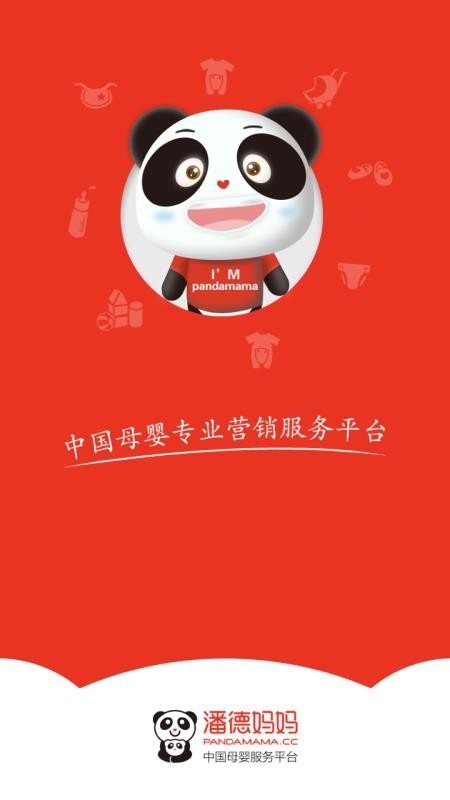 潘德妈妈商家端截图(1)