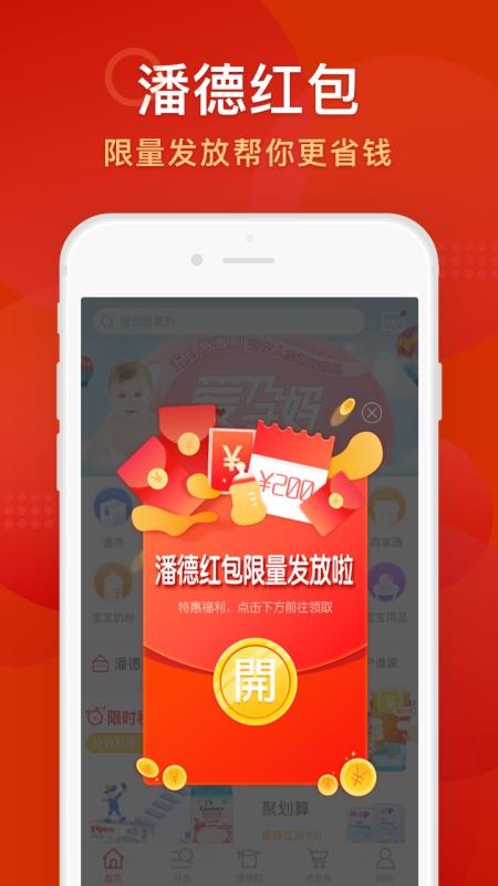 潘德妈妈商家端截图(2)