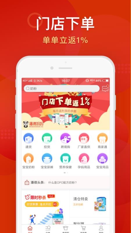 潘德妈妈商家端截图(3)
