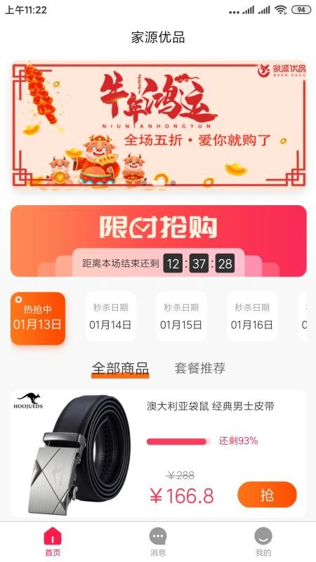 家源优品截图(1)