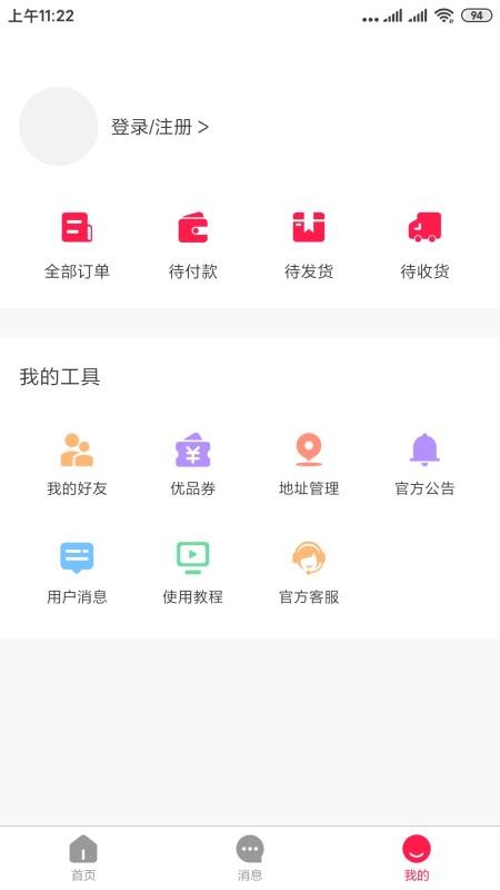 家源优品截图(3)