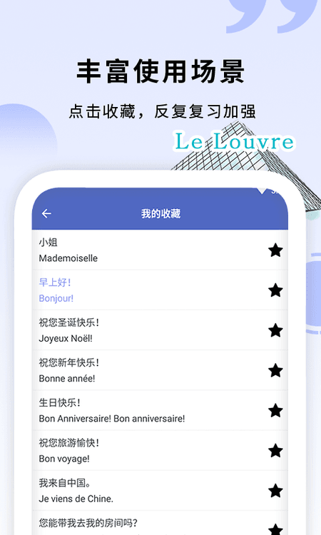 学法语截图(3)