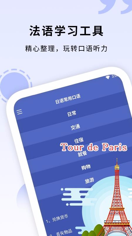 学法语截图(1)