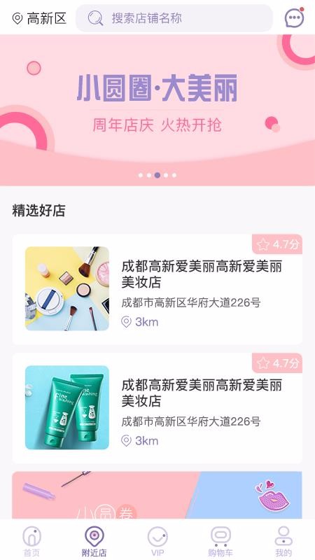 小圆圈大美丽截图(2)