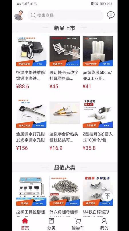 标识之家商城截图(2)