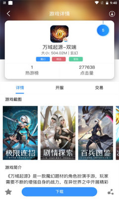 享趣手游截图(2)