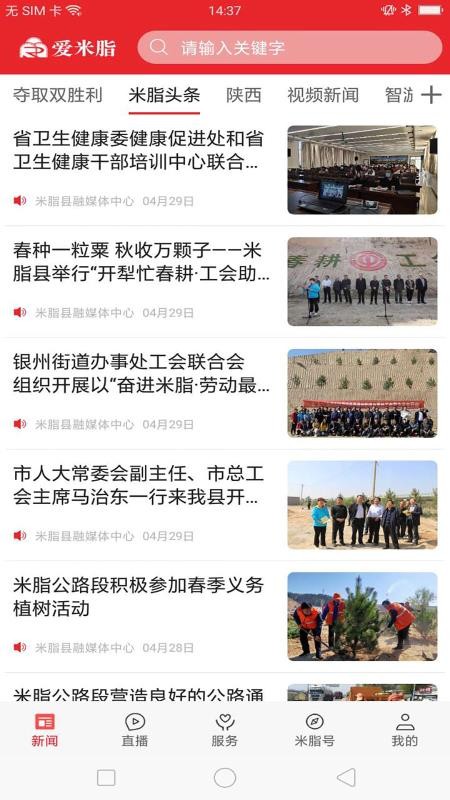 爱米脂截图(2)