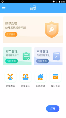 谷耦农E企截图(2)