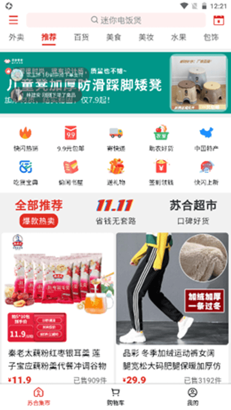 苏合集市截图(1)