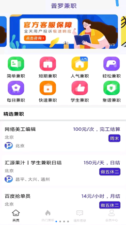 普罗兼职截图(2)