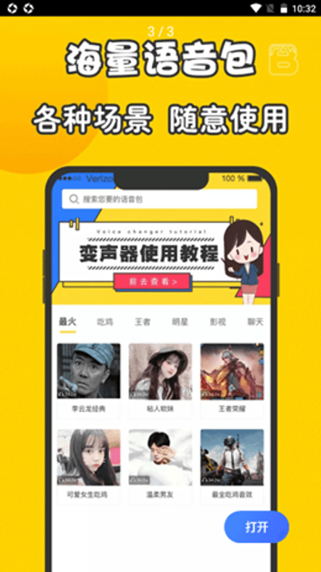 元神变声器截图(1)