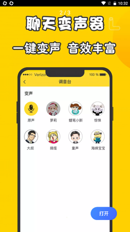 元神变声器截图(2)