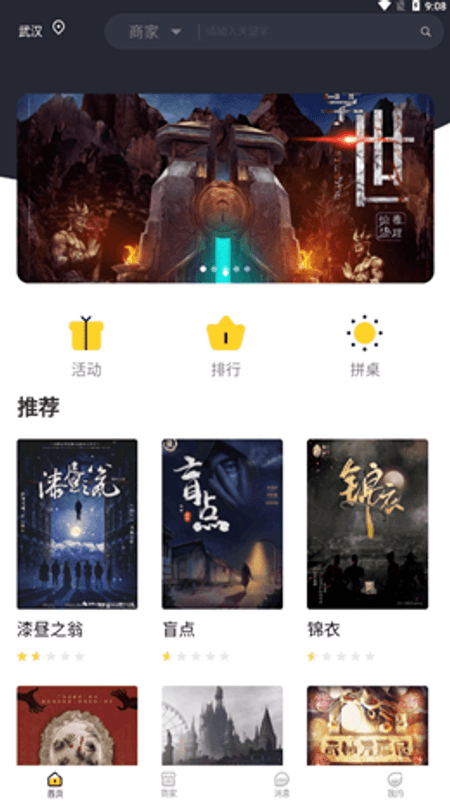 谜雾截图(2)