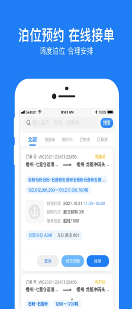 船旺云港截图(2)