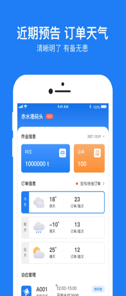 船旺云港截图(3)