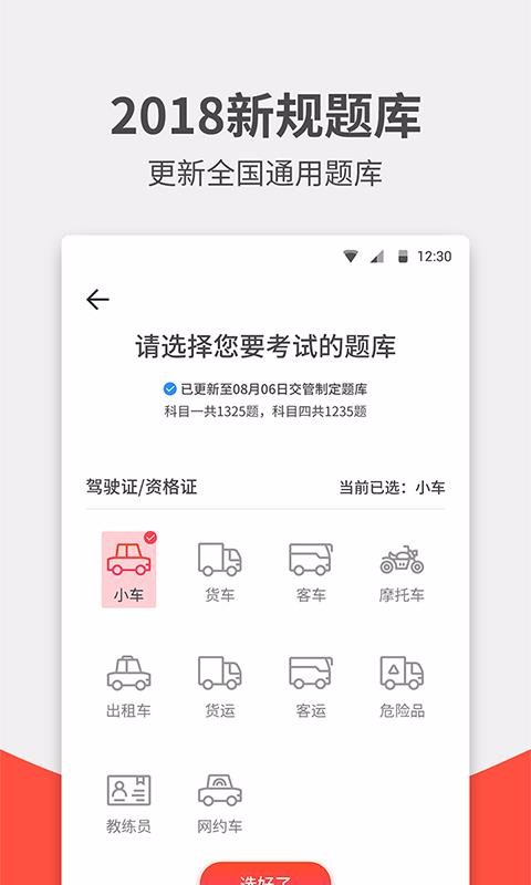 快捷驾考截图(1)