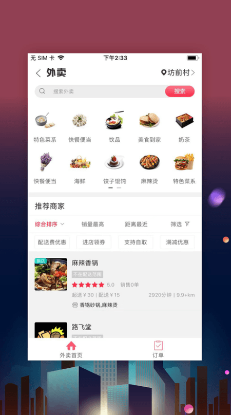 寿光零距离截图(2)
