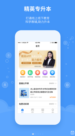精英专升本截图(1)