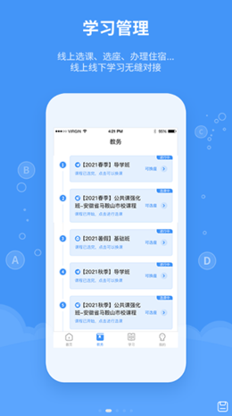 精英专升本截图(2)