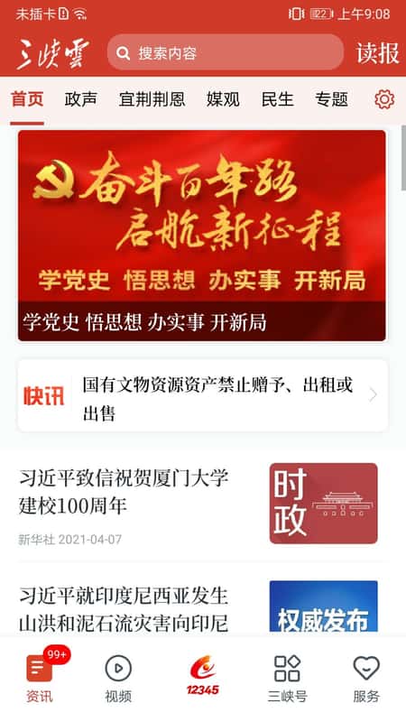 三峡云截图(1)
