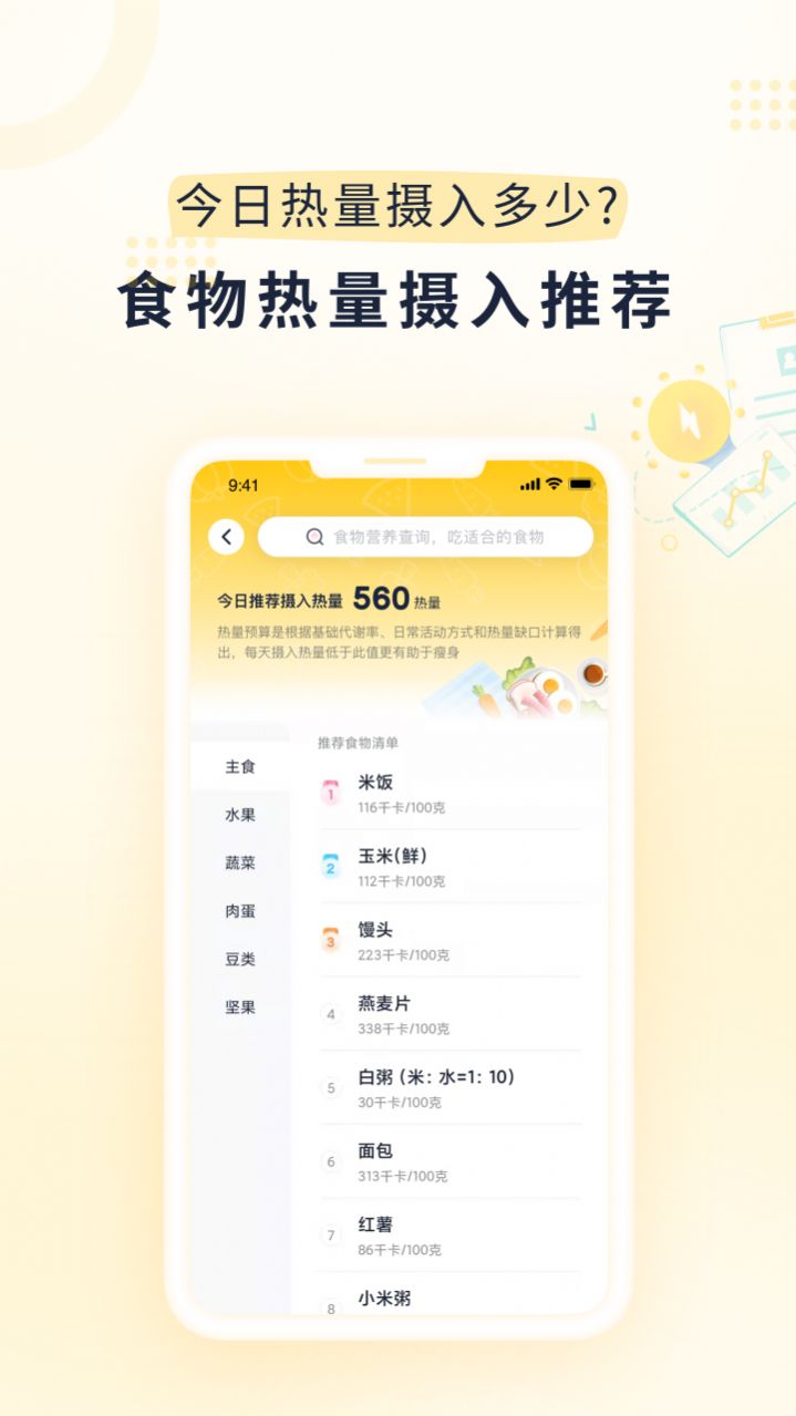 小柚轻断食截图(1)