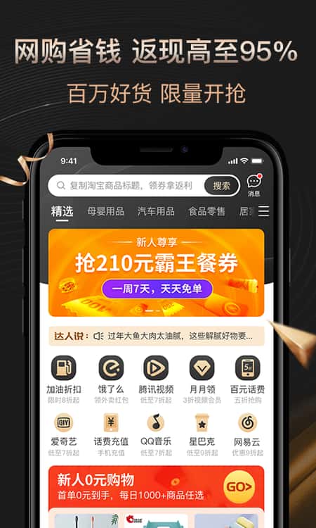 惠优选截图(2)