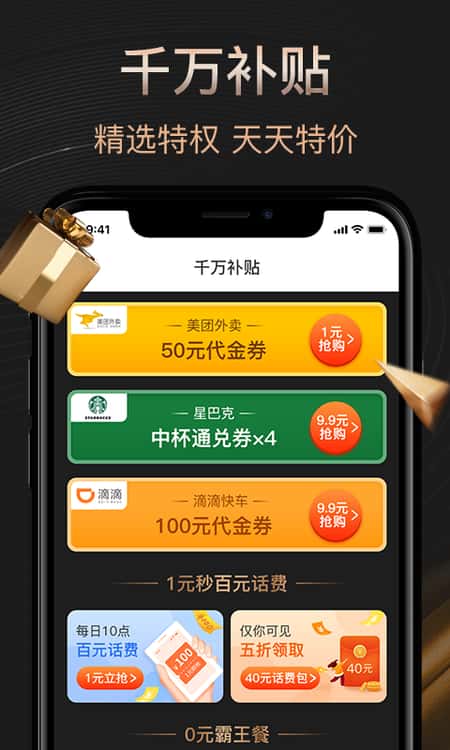 惠优选截图(3)