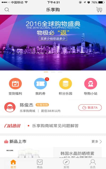乐享购全球截图(2)