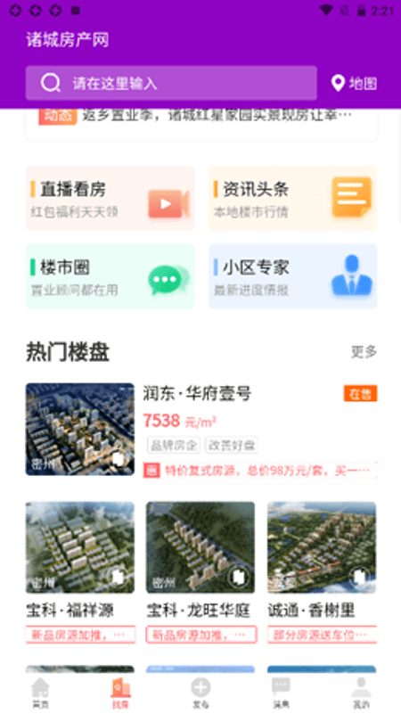 诸城房产网截图(1)
