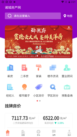 诸城房产网截图(2)