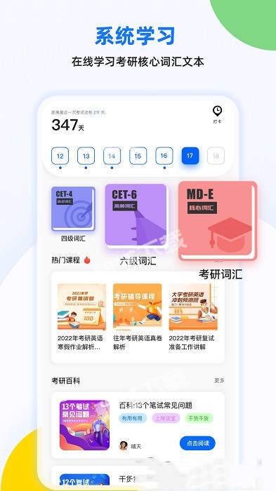 专升本英语单词截图(2)