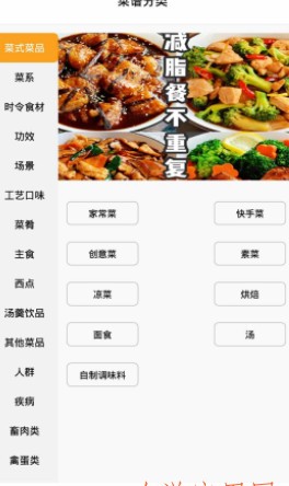 菜谱记录截图(1)