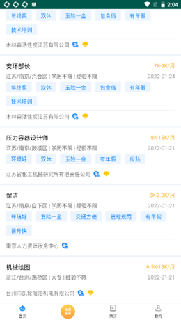 南京人才网截图(2)