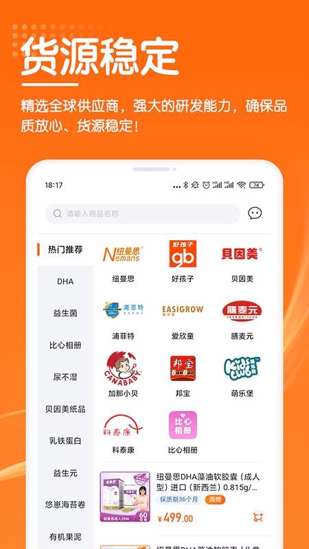 艾科进货宝截图(2)