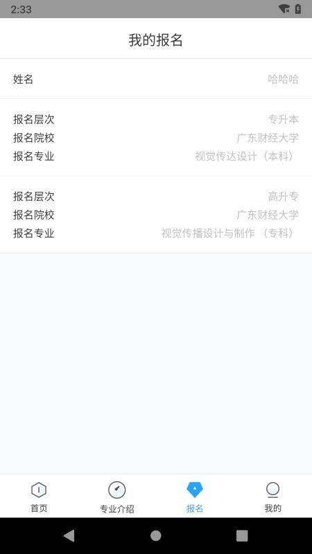 自考一点通截图(2)