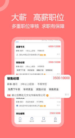 蕲春人才网截图(1)