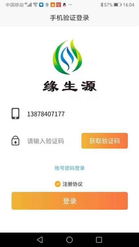 缘生源截图(3)