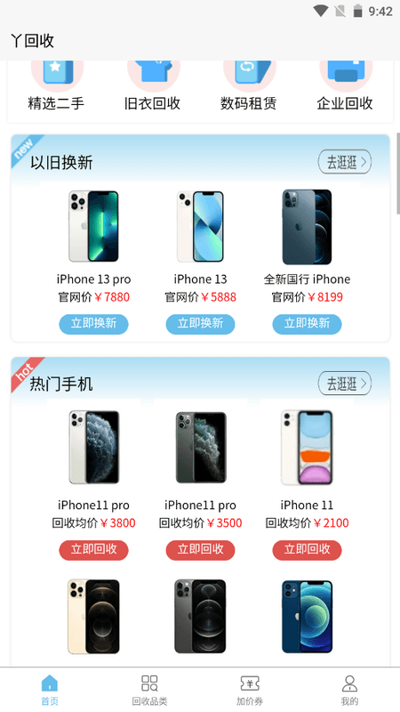丫回收截图(2)