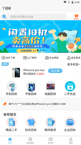 丫回收截图(3)