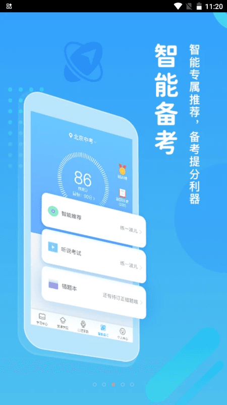 翼课网学生端截图(3)