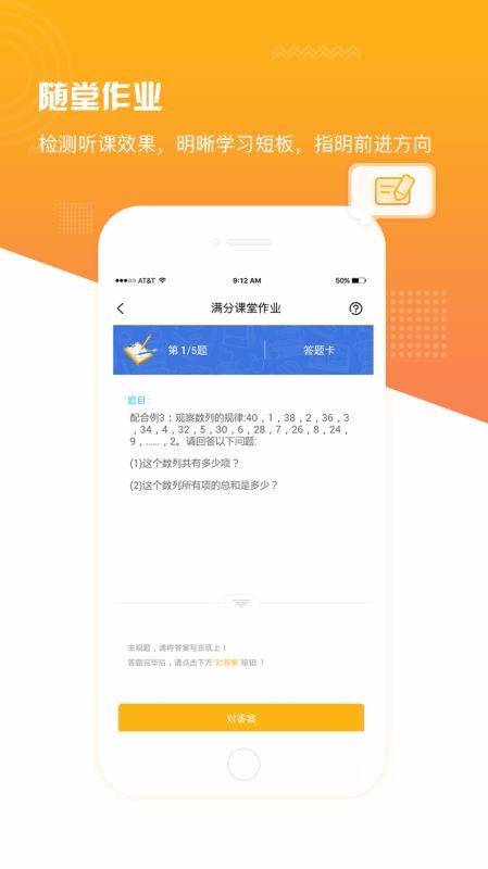 满分课堂截图(1)