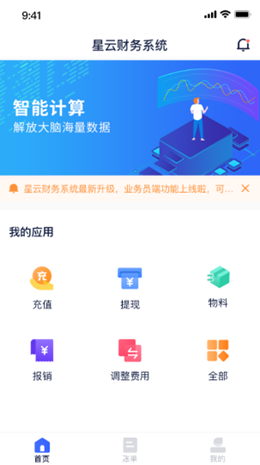 快递星截图(3)