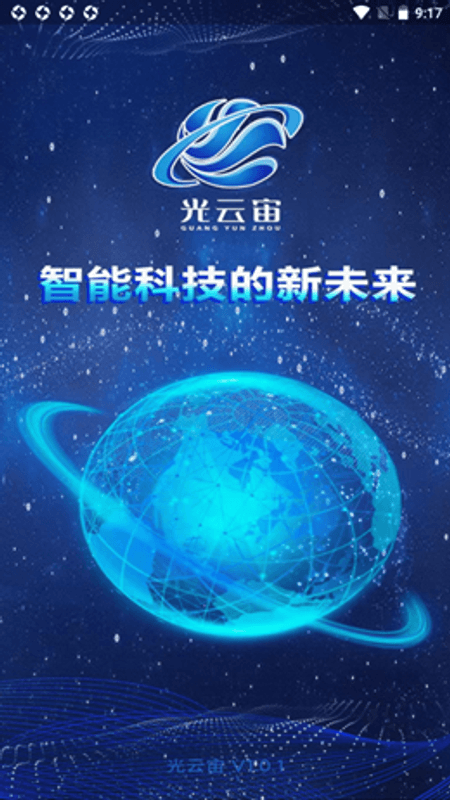 光云宙截图(2)